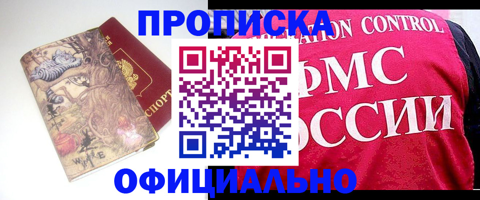 прописка в квартире в Снежинске