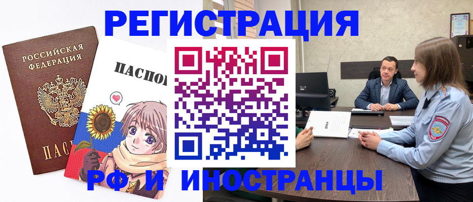 прописка штамп в Снежинске