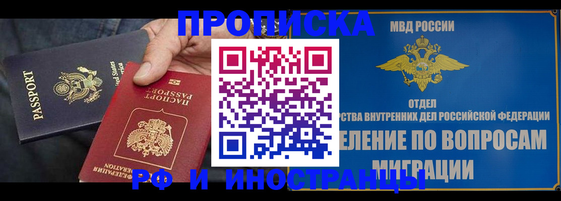 временная прописка в Снежинске