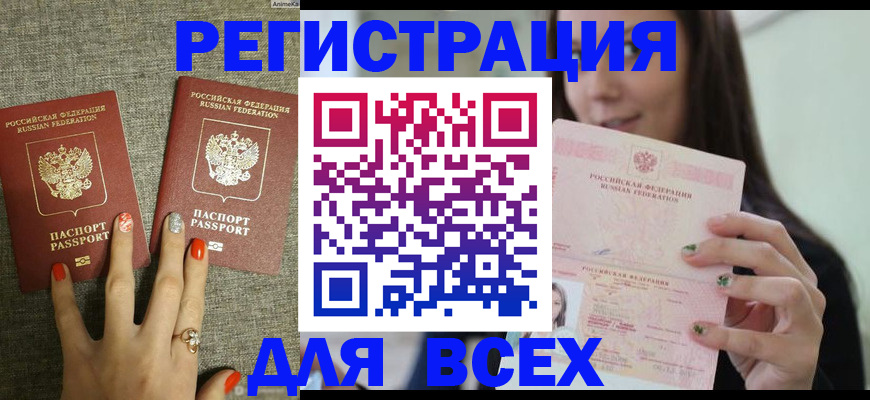 временная регистрация для всех в Снежинске