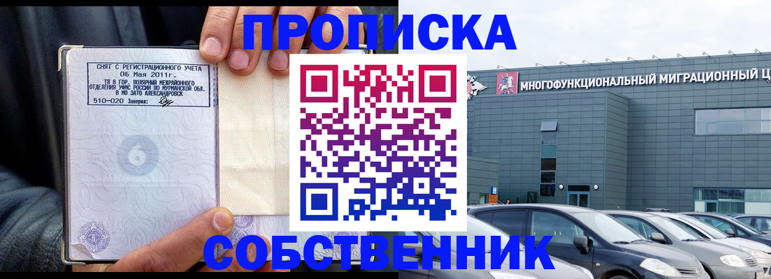 временная регистрация 2025 в Снежинске